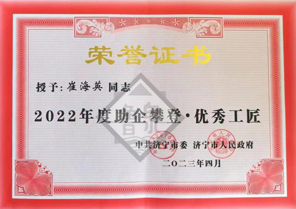 筑企攀登优秀工匠崔海英