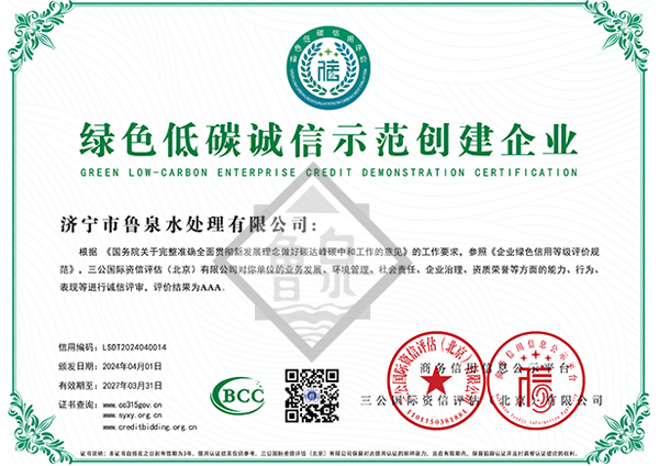 绿色低碳诚信示范创建企业