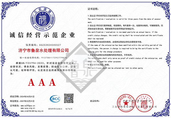 诚信经营示范企业