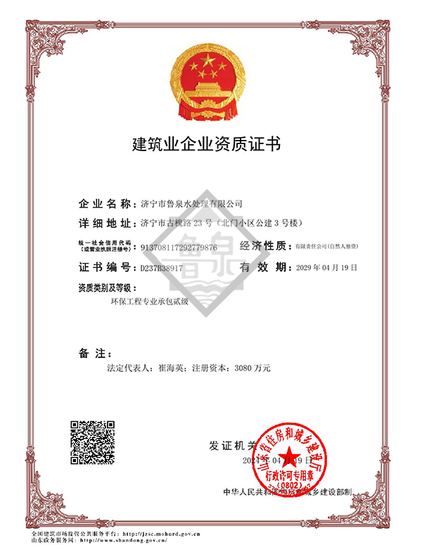 环保工程二级资质