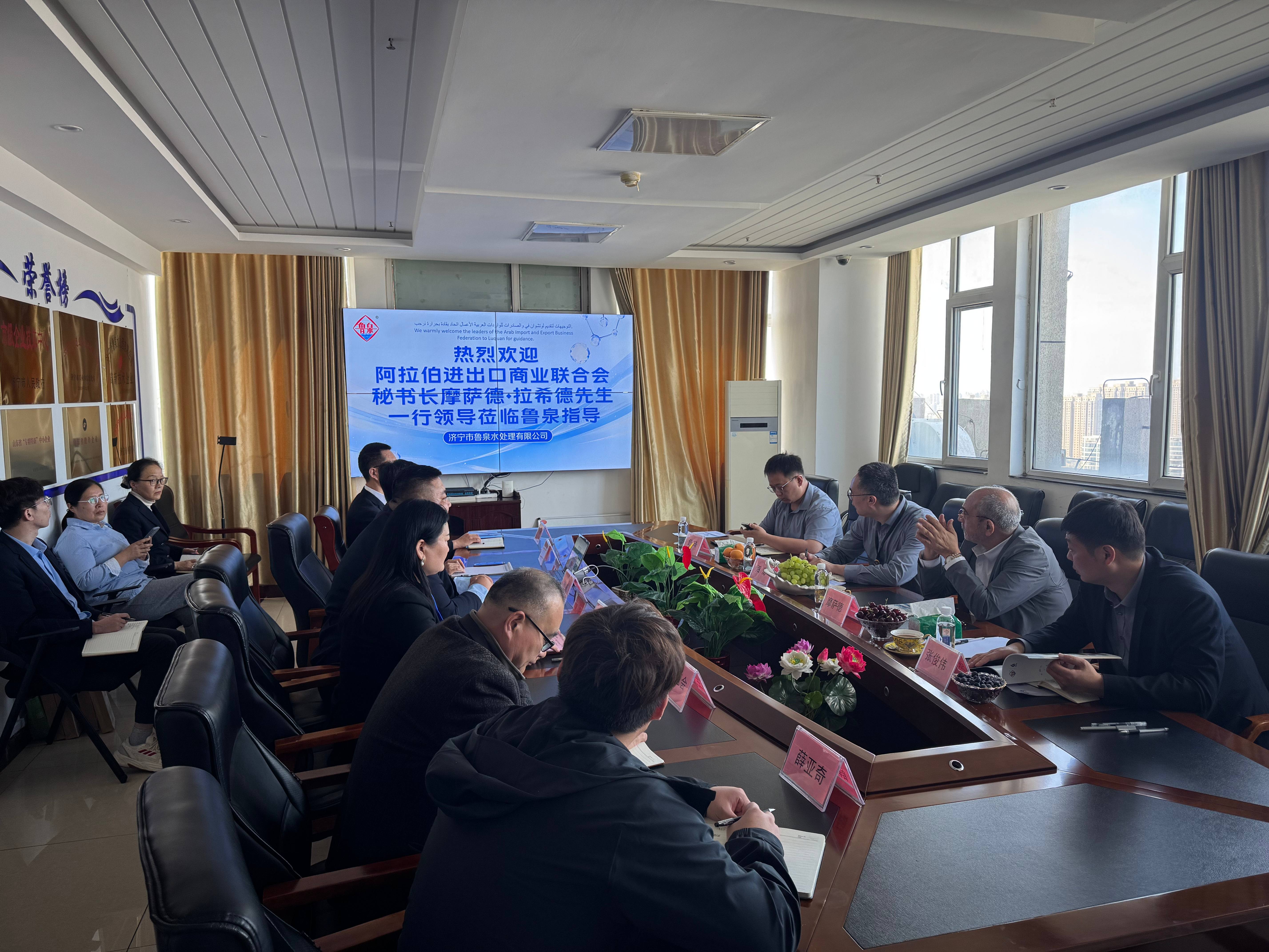 深化中阿经贸合作 共绘发展新蓝图 —— 阿拉伯进出口商业联合会代表团莅临鲁泉公司考察交流