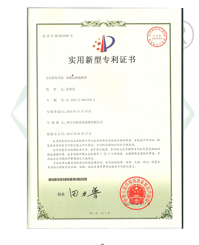 Reverse osmosis patent certificate