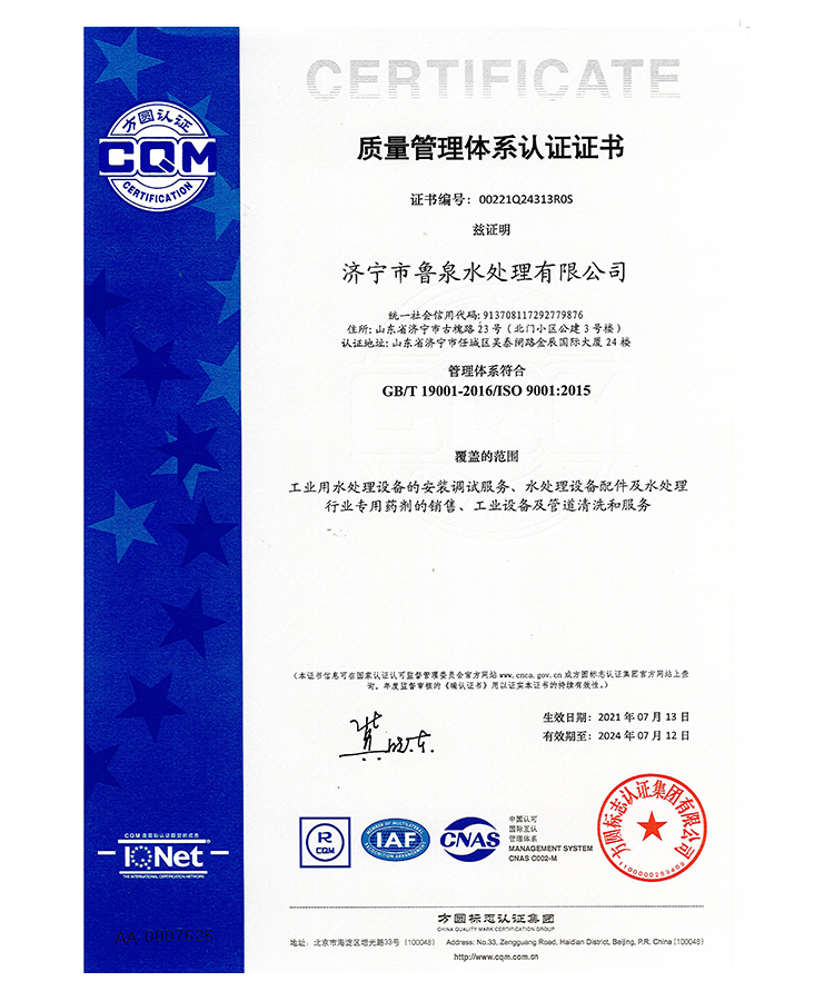 Quality management system certification